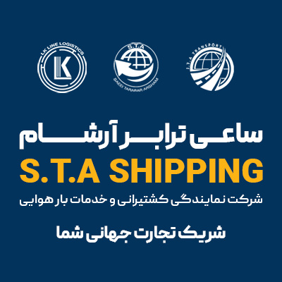 STA FAMILY Logo 1 - S.T.A SHIPPING