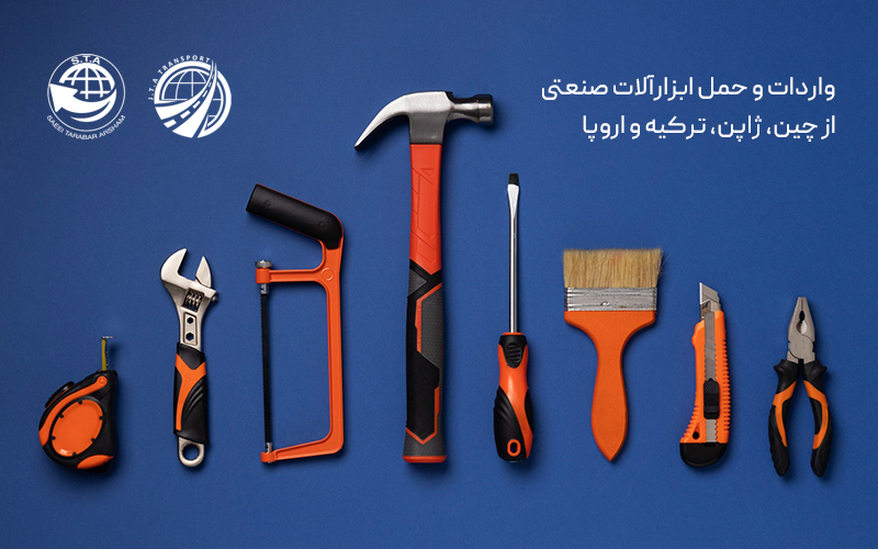 ابزارآلات صنعتی