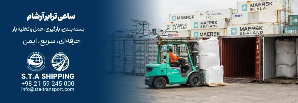 قوانین بارگیری و تخلیه بار