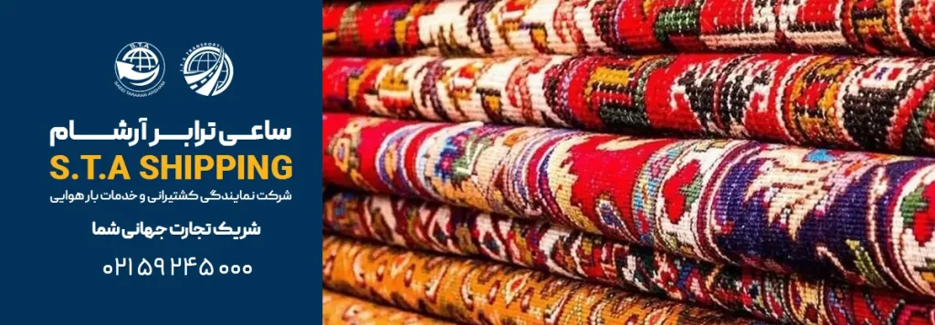 صادرات فرش ماشینی و دستباف به چین