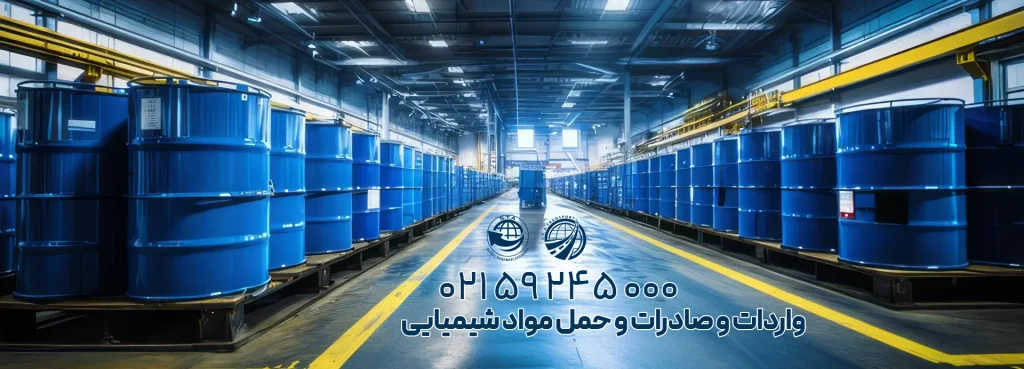 واردات و صادرات مواد شیمیایی